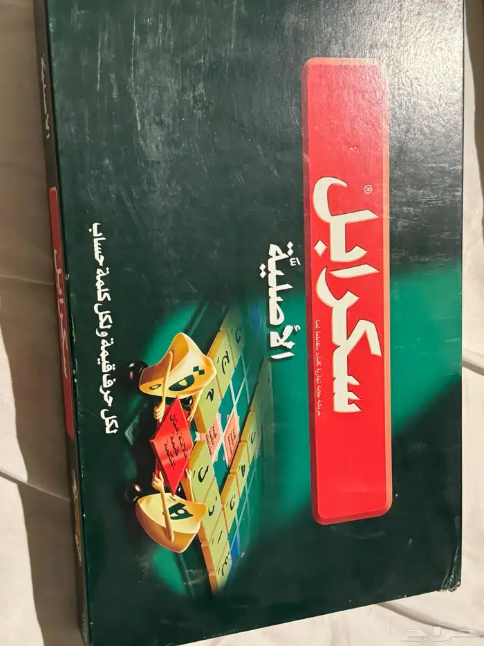 لعبة سكرابل الأصلي ة 1