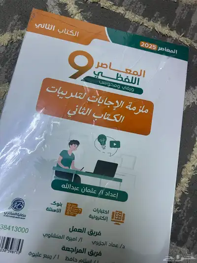 كتابين تاسيس وتدريب (لفظي) قدرات المعاصر 9 لفظي خد بيع50 ري 4