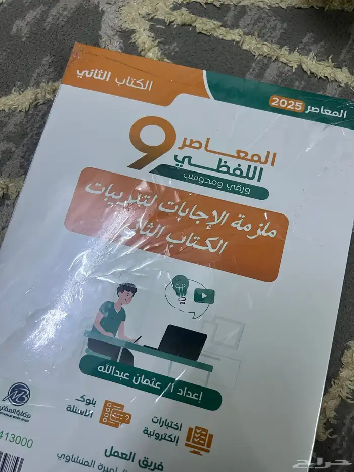 كتابين تاسيس وتدريب (لفظي) قدرات المعاصر 9 لفظي خد بيع50 ري 5