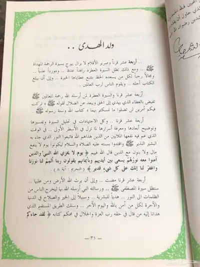 الرسول وخلفاؤه   المؤلف عبدالله عمر خياط 2