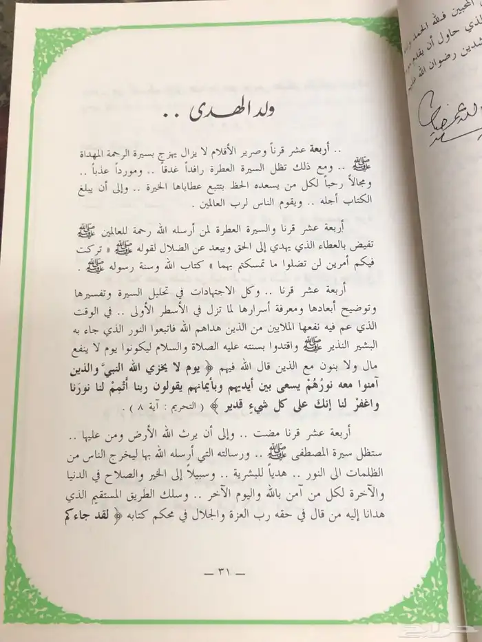 الرسول وخلفاؤه   المؤلف عبدالله عمر خياط 2