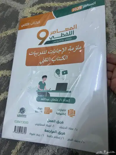 كتابين تاسيس وتدريب (لفظي) قدرات المعاصر 9 لفظي خد بيع50 ري 0