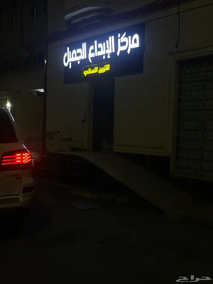 مشغل نسائي للبيع جديد المحل بشارع المشاغل 0