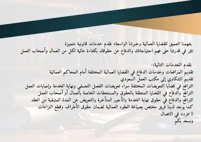 شركة محاماة مختصة بالقضايا العمالية index