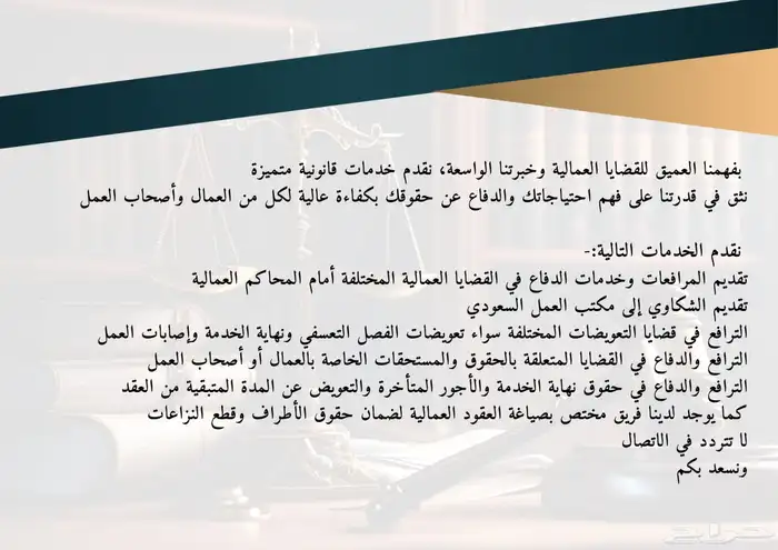 شركة محاماة مختصة بالقضايا العمالية 1