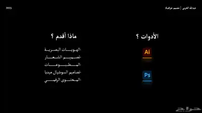 مصمم جرافيك 2