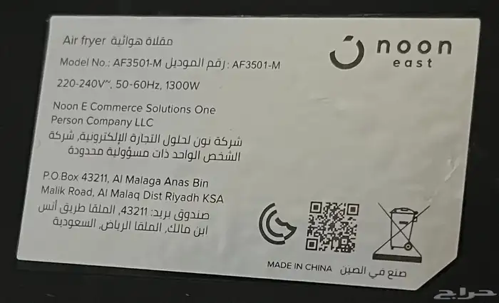قلايه هوائيه Noon East 9