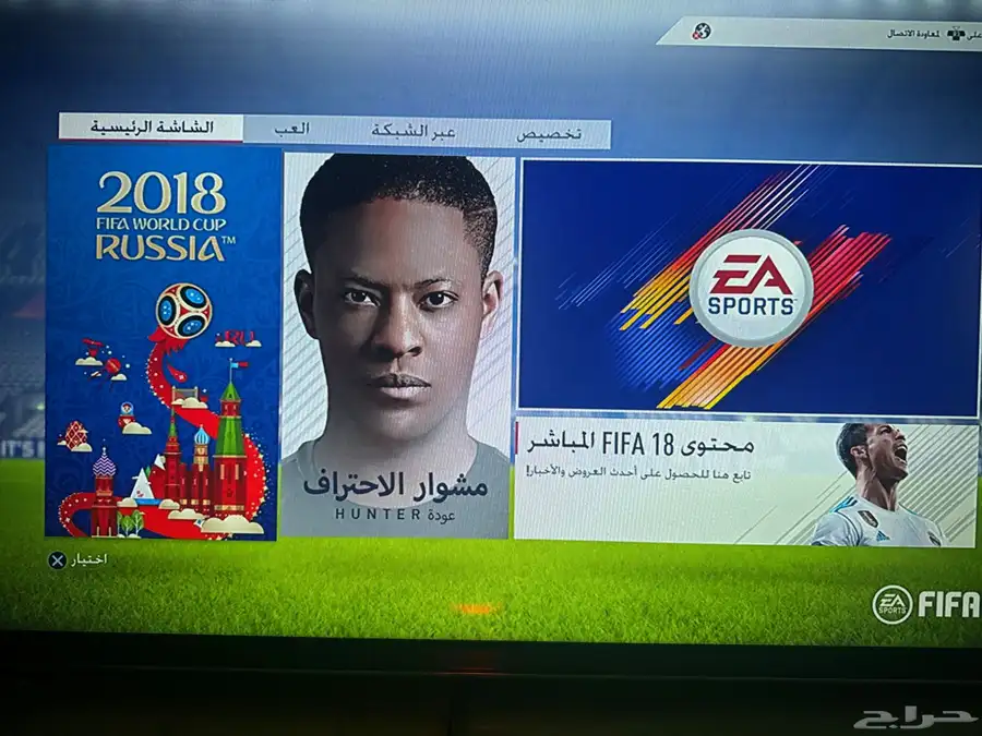 شريط فيفا18 اوFIFA18 6