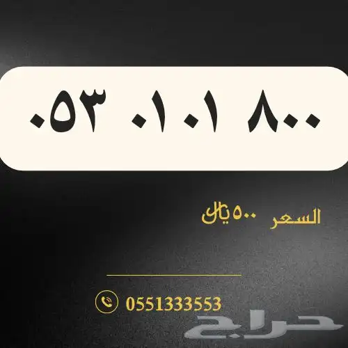 رقم سوا مرتب 3