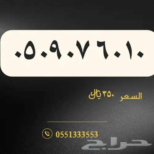 رقم سوا مرتب 1