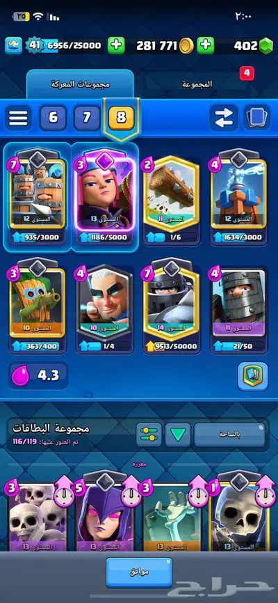 حساب لعبه كلاش رويال 3