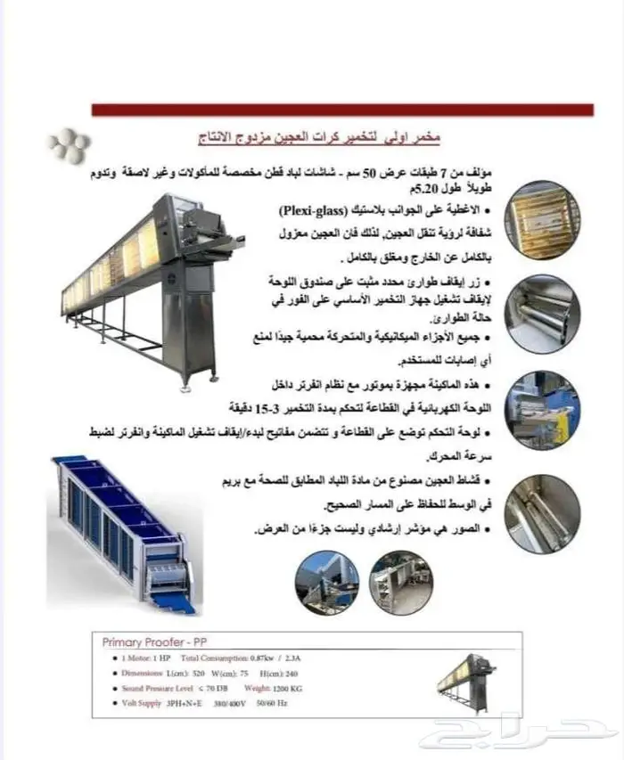 خطوط انتاج خبز 4