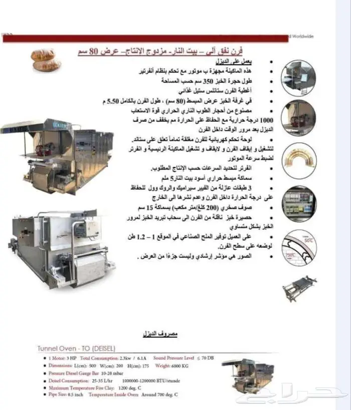 خطوط انتاج خبز 6