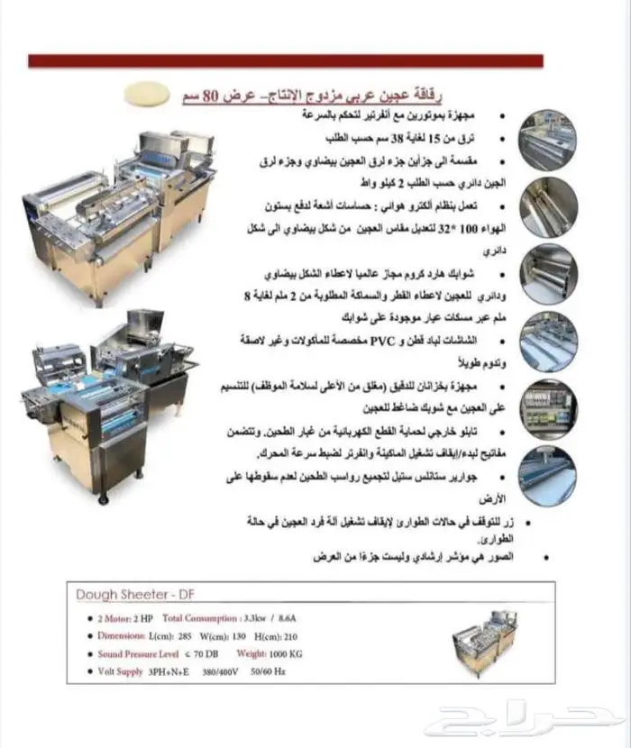 خطوط انتاج خبز 3