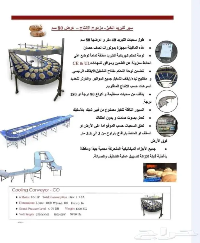 خطوط انتاج خبز 7