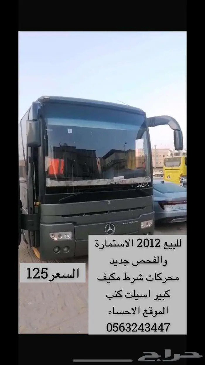 يوجد لدي باص 50ركب الإيجار مع السايق ب 0
