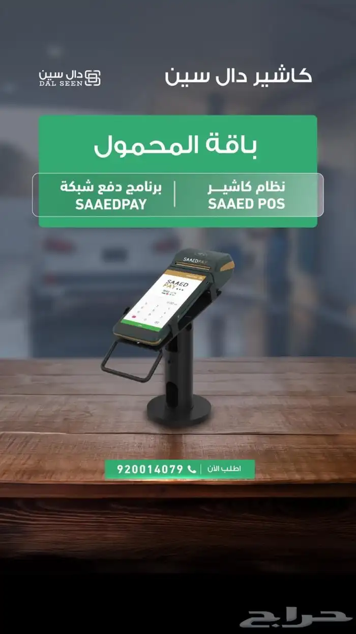 كاشير متكامل من SAAED POS(جهاز نظام)بسعر يبدأ من 119 ريال 5