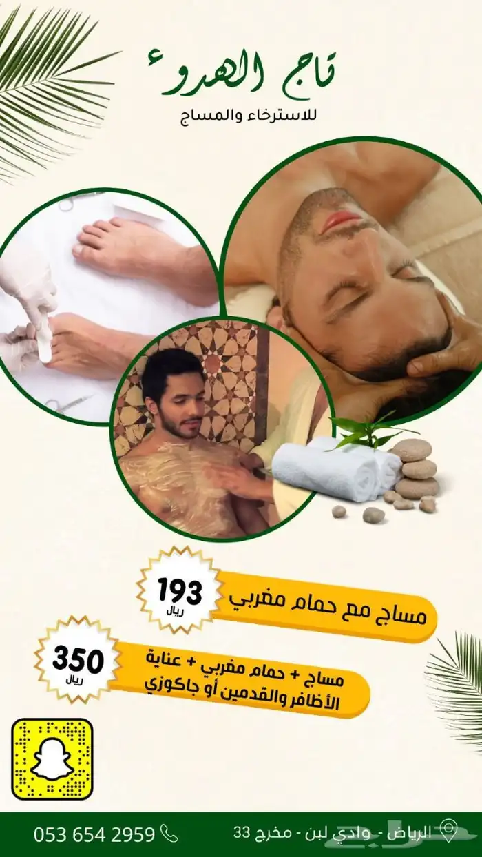 استرخاء وعناية شخصيه الرياض ضاحية لبن 24 ساعه 2
