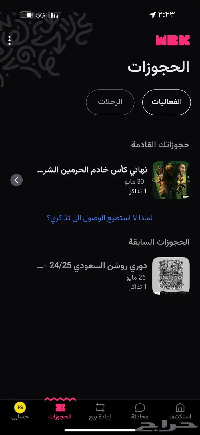 تذكر كاس الملك الاتحاد والقادسيه 0
