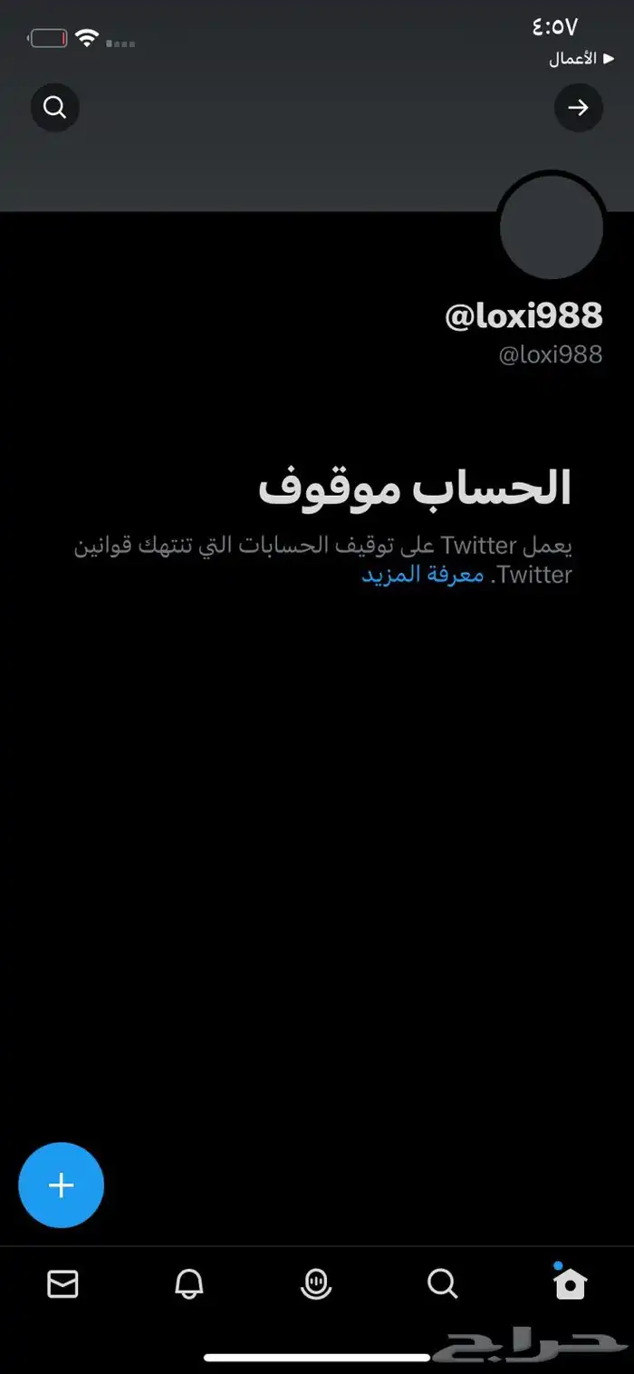 استرجاع حسابات تويتر موقوف بسبب حقوق النشر 4