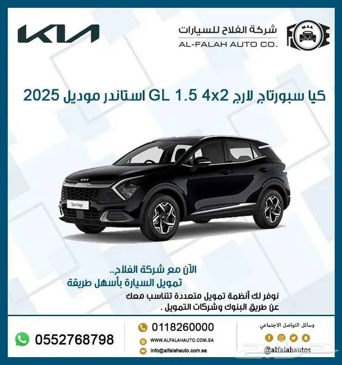 كيا سبورتاج لارج GL 1.5 4x2 استاندر موديل 2025 0