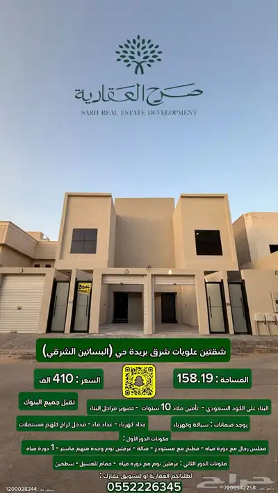 للبيع شقتين علويات شرق بريدة حي البساتين الشرقي 0