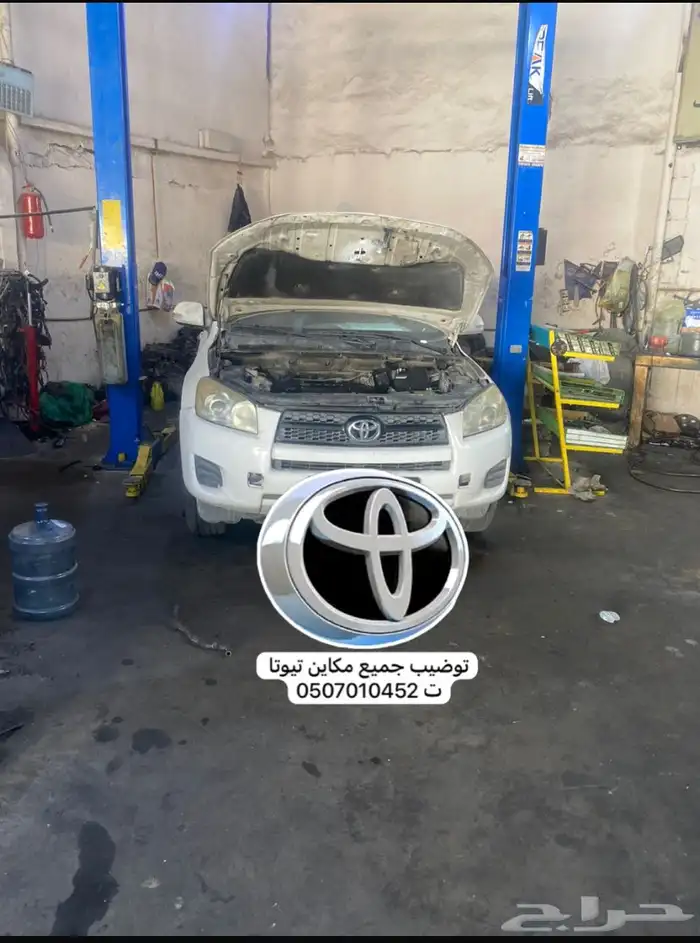 توضيب مكاين رافور كامري كرلا يارس ضمان 6اشهر 0