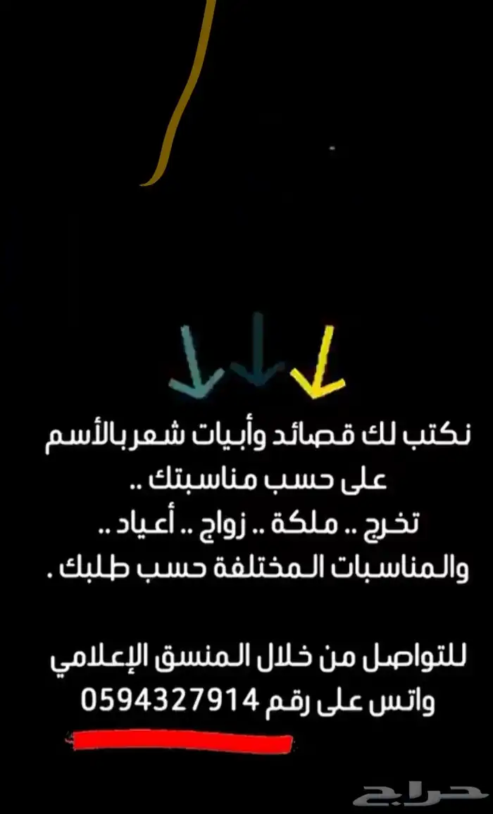 نكتب لك قصايد وابيات شعر على حسب مناسبتك 0
