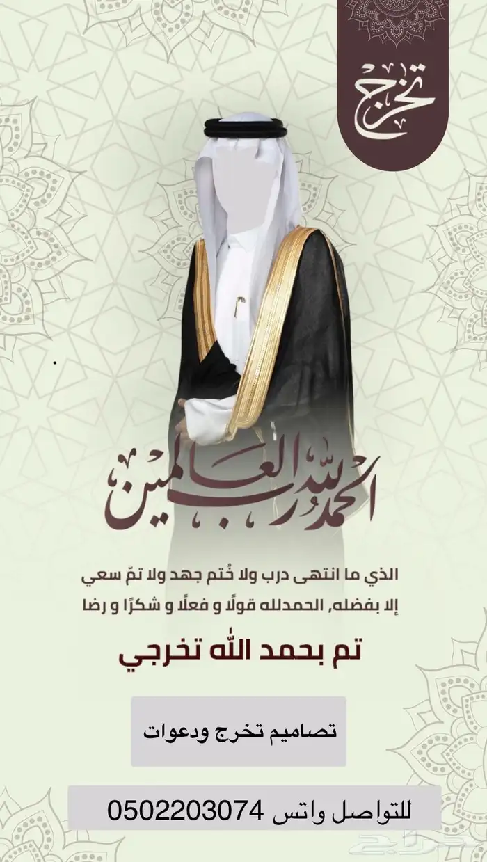 تصاميم جرافيك وتخرجات وغيره بسعر 50 ريال فقط 4