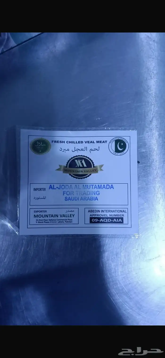 لحم مبرد لحوم مبردة 0