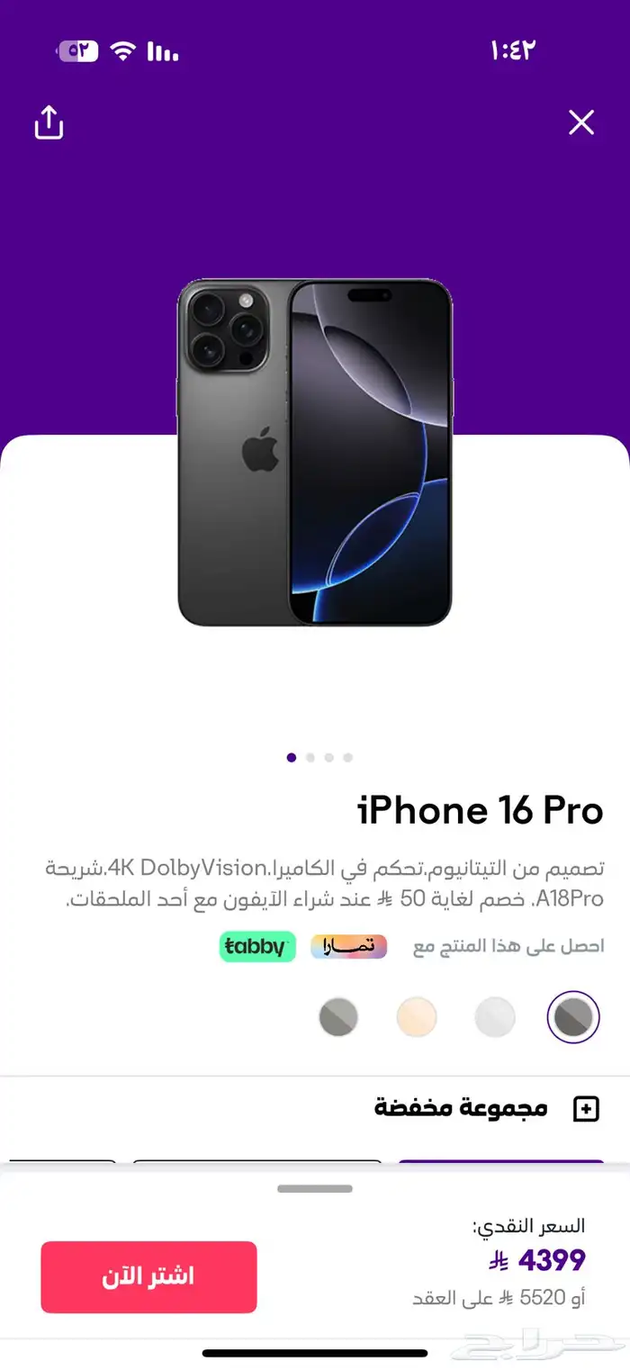 ايفون 16 برو نضيف بطاريه ممتازه وارد stc ماكمل شهر 256 قيقا 0
