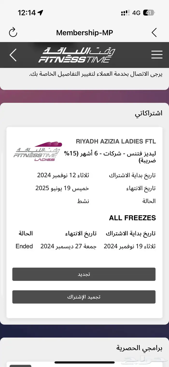 اشتراك وقت اللياقه نساء ب 100 ريال 21 يوم 0