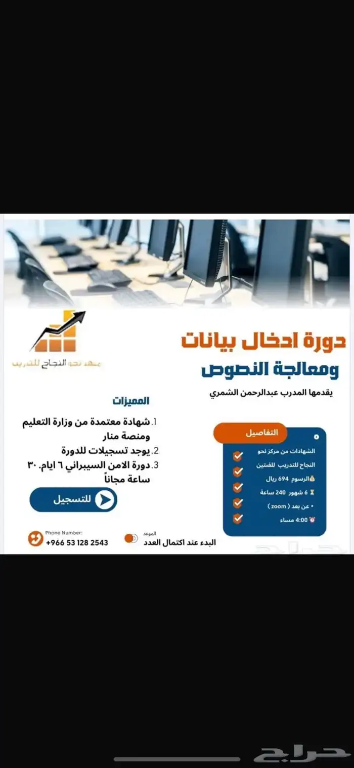 دورة حاسب 6 شهور 0