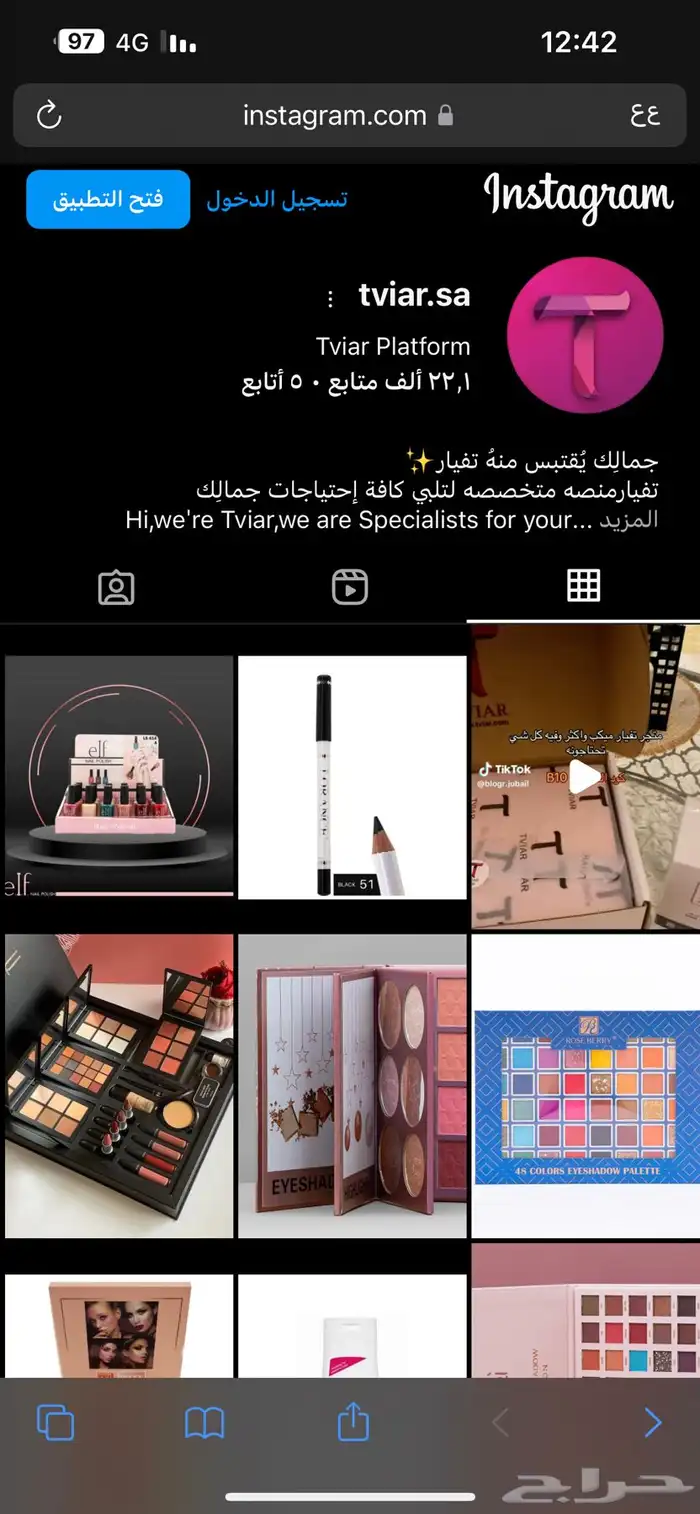 للبيع متجر الكتروني مكياج جاهز فرصة استثمارية 3