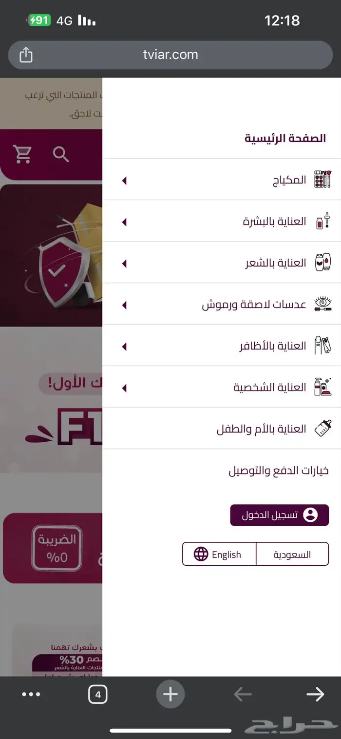 للبيع متجر الكتروني مكياج جاهز فرصة استثمارية 1
