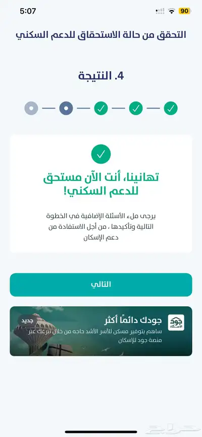 استحقاق والدعم سكني مطلقة عزباء اعزب 1