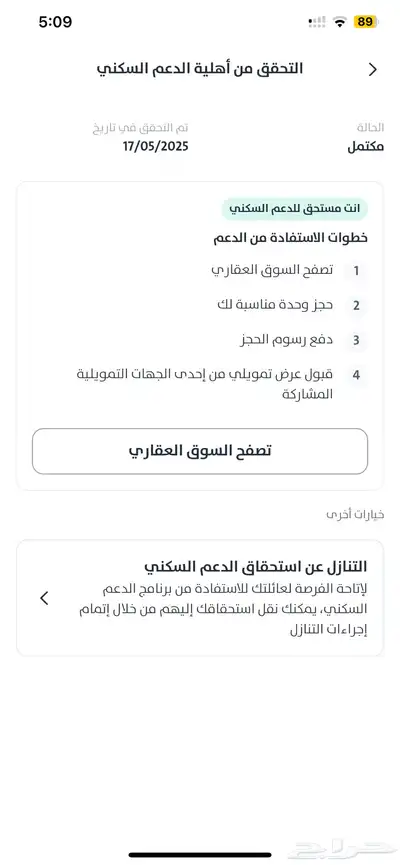 الدعم سكني اعزب   عزباء   مطلقة 2