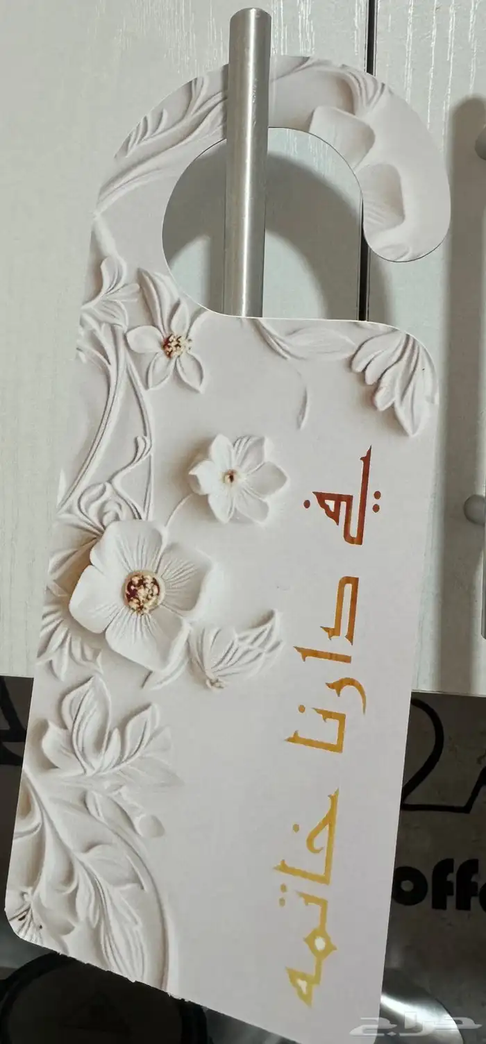 بكج المناسبات ( كروت طاوله - تاقات مويه -تعليقات- توزيعات 42