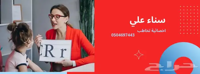 اخصائية تخاطب 2