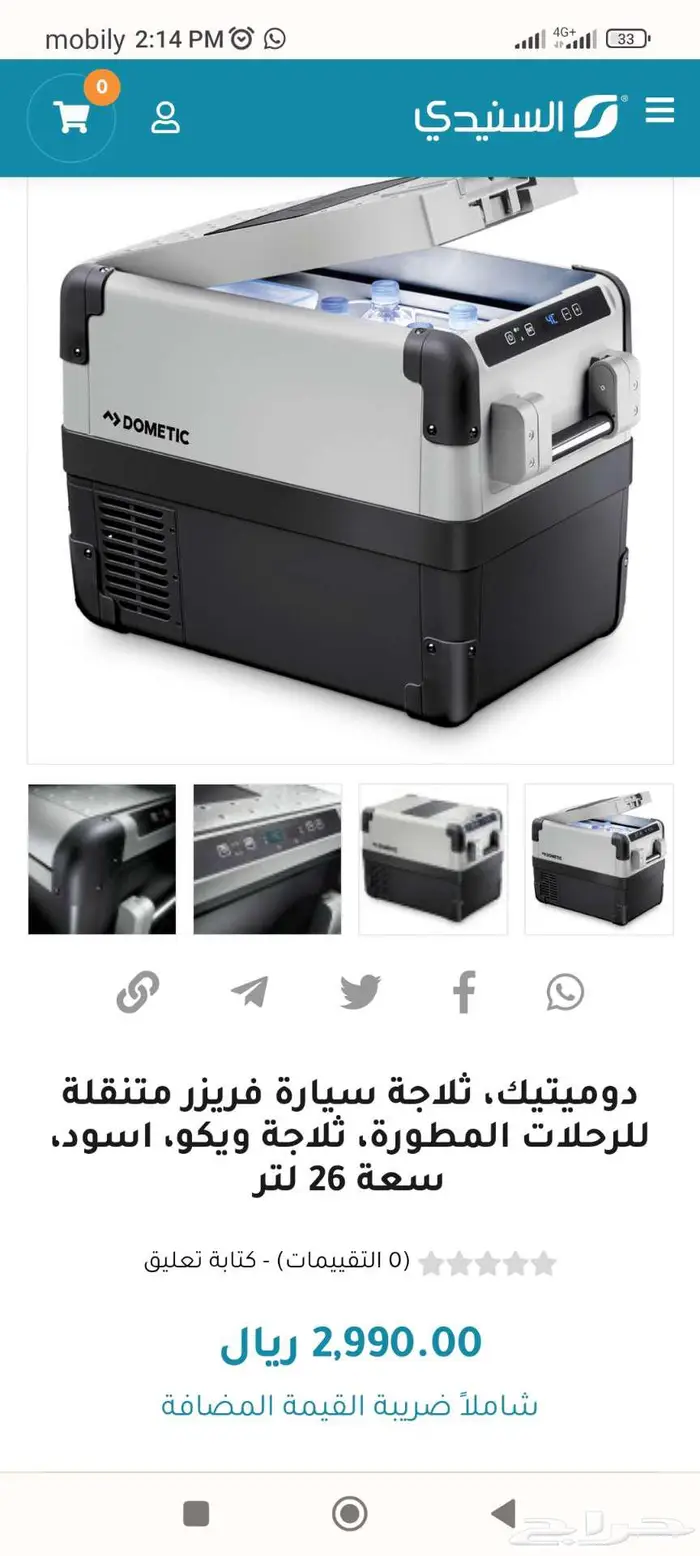 ثلاجة ويكو دوميتك السنيدي جديدة كرتون غير مستعملة 28 لتر 10