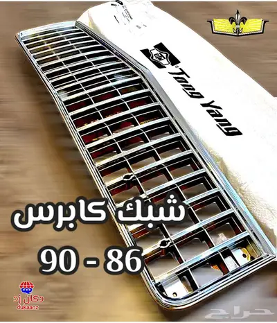 قطع تجديد كابرس 90 ازياق بدي ورفارف شمعات شبك العلامات. الخ 30