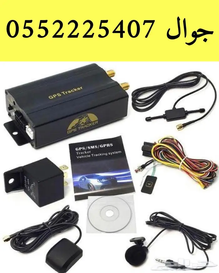 تصفيه جهاز تتبع سيارات ب 50 ريال 0