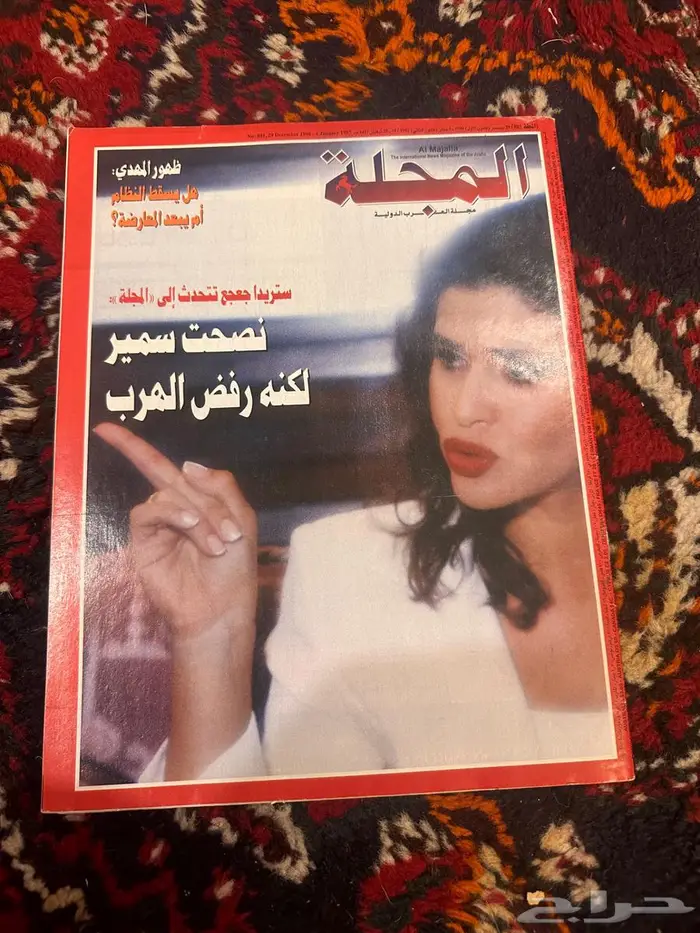 مجلات قديمه ايام الثمانينات والتسعينات 12