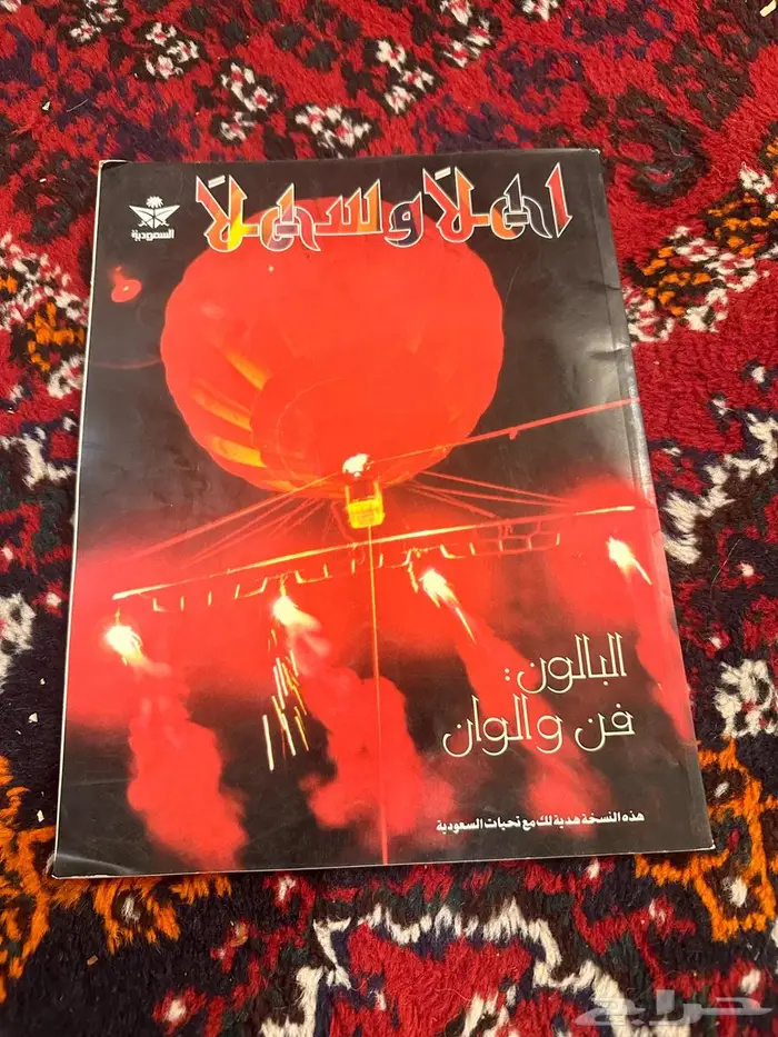 مجلات قديمه ايام الثمانينات والتسعينات 9
