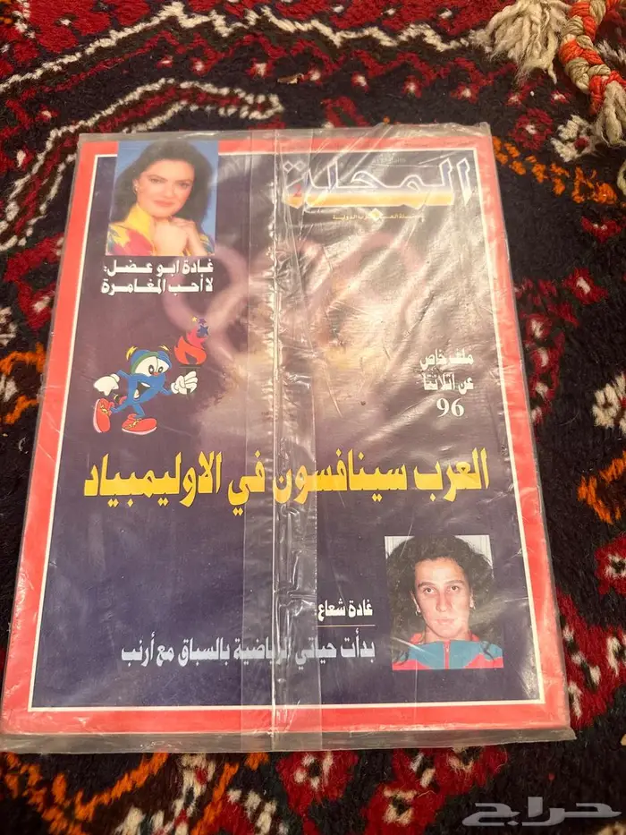 مجلات قديمه ايام الثمانينات والتسعينات 20