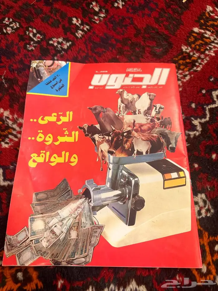 مجلات قديمه ايام الثمانينات والتسعينات 19