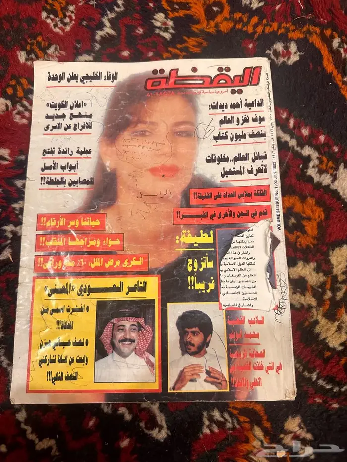 مجلات قديمه ايام الثمانينات والتسعينات 11