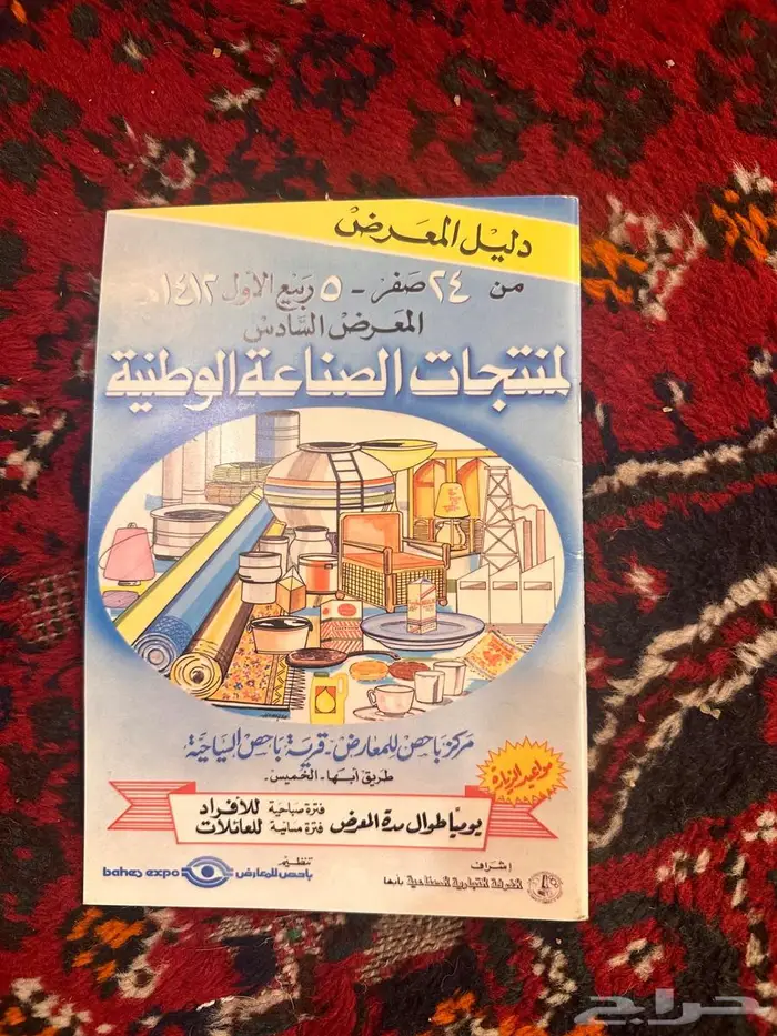 مجلات قديمه ايام الثمانينات والتسعينات 14