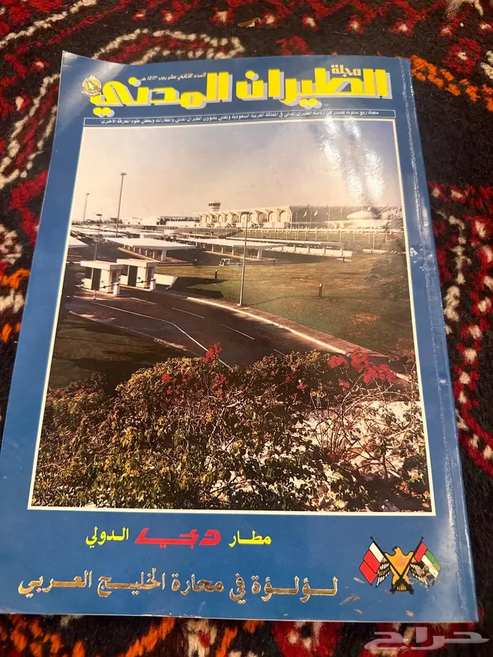 مجلات قديمه ايام الثمانينات والتسعينات 22