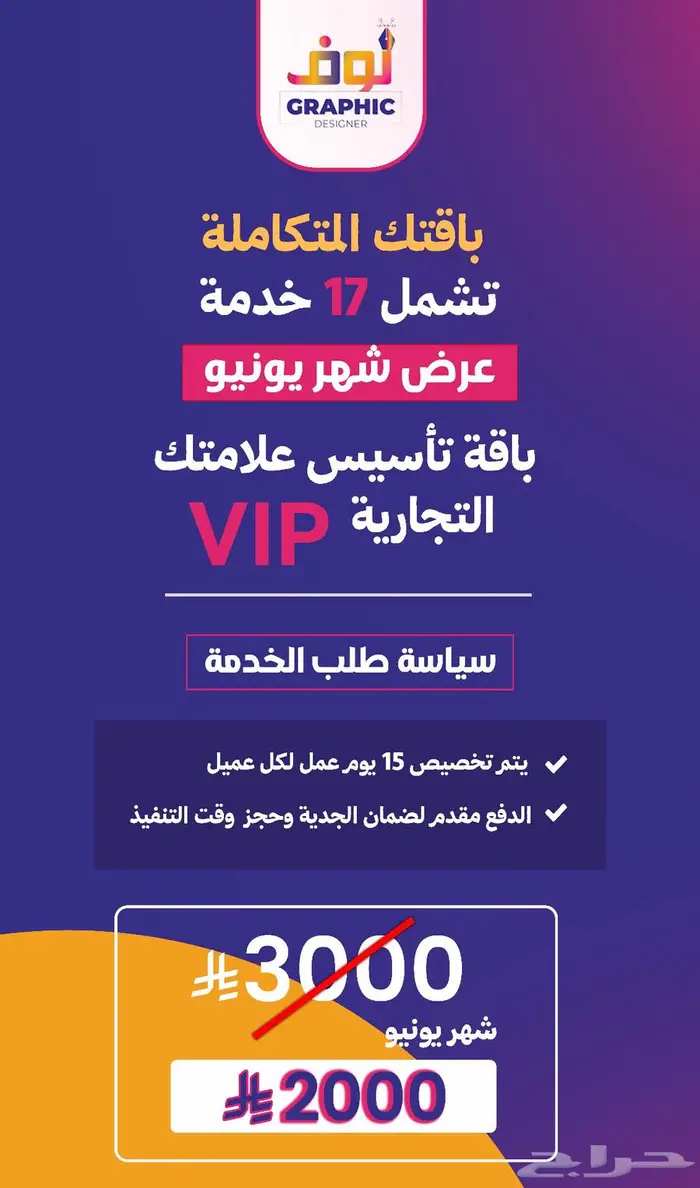 باقة الهوية التجارية الكاملة   عرض خاص لشهر يونيو 0